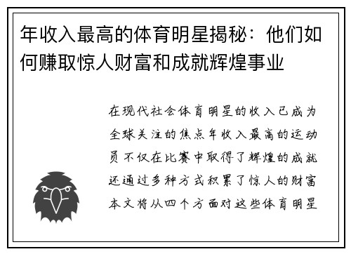 年收入最高的体育明星揭秘：他们如何赚取惊人财富和成就辉煌事业