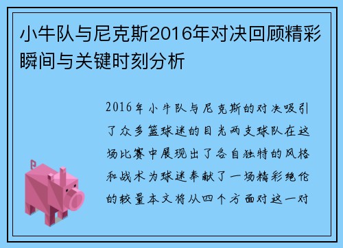 小牛队与尼克斯2016年对决回顾精彩瞬间与关键时刻分析