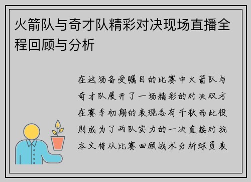 火箭队与奇才队精彩对决现场直播全程回顾与分析