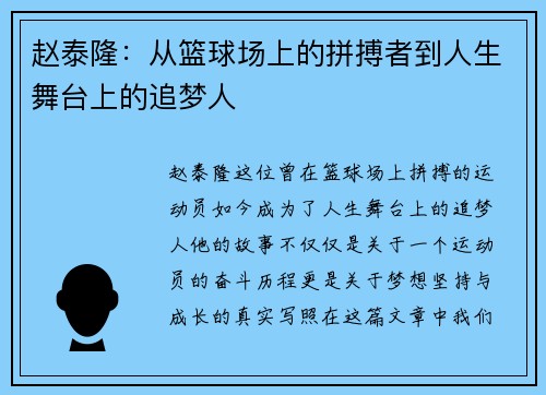 赵泰隆：从篮球场上的拼搏者到人生舞台上的追梦人
